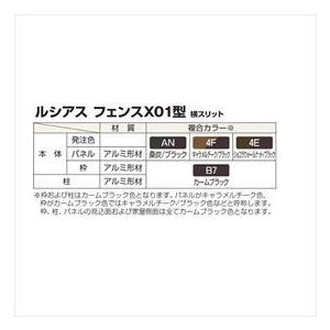 YKKAP YKK ルシアスフェンス X01型 横スリット 本体 T120 H1200 高さ120cm フェンス本体のみ 『フェンス 目隠し 横 スリの画像
