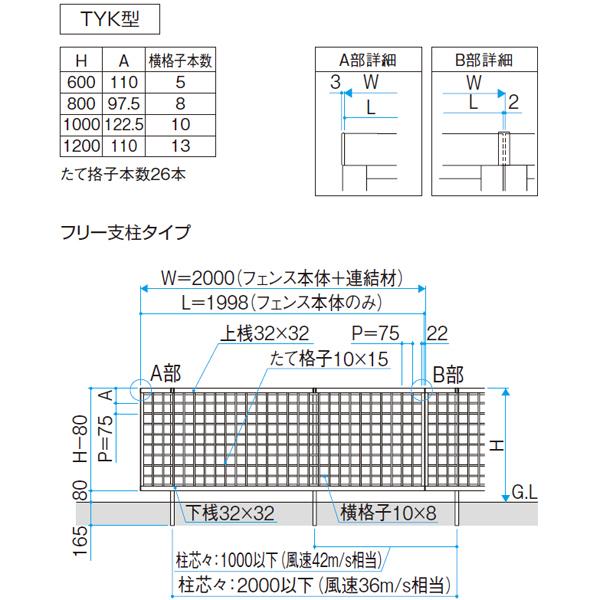 フェンス 目隠し 三協アルミ レジリア TYK型 2010 H1000 高さ100cm 本体のみ フリー支柱タイプ『三協立山 井桁 格子 屋外 アルミの画像