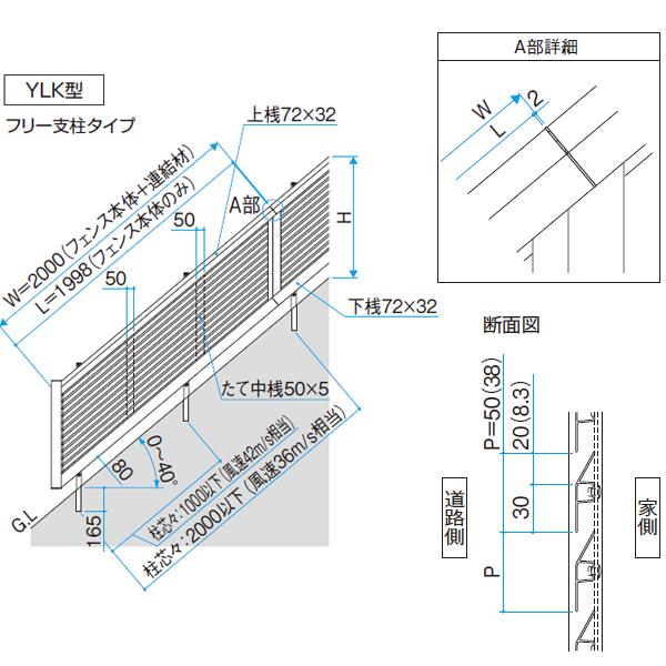 フェンス 目隠し 三協アルミ レジリア YLK型 2010 H1000 高さ100cm 本体のみ フリー支柱タイプ『三協立山 横 採光 屋外 アルミの画像