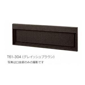 タマヤ 口金タイプ 一体型 T61-2B12 『郵便ポスト』 : エクステリアの