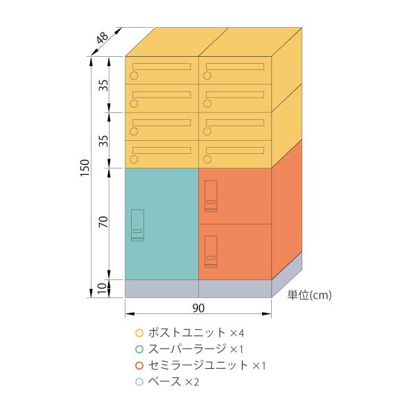 エスディエス　集合住宅向け宅配ボックス　組み合わせ例4　8戸向けポスト有り『賃貸　マンション　アパート　後付け　宅配ボックス　ポスト一体型　防滴　大容