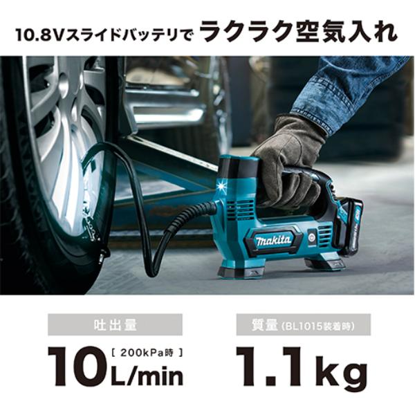 マキタ　充電式空気入れ　MP100DSH　バッテリ・充電器・ケース付き