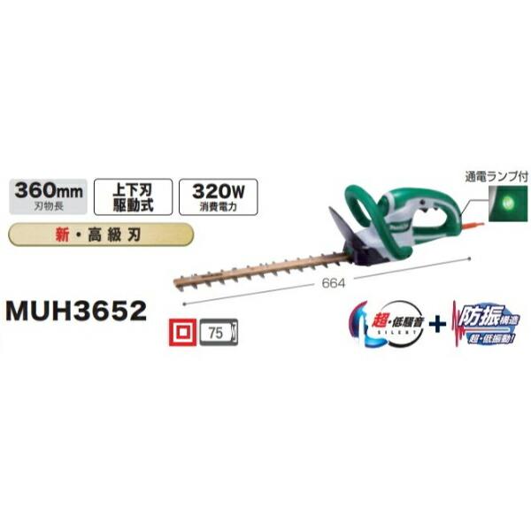 マキタ 生垣バリカン MUH3652 : 50368401 : エクステリアのキロYahoo 