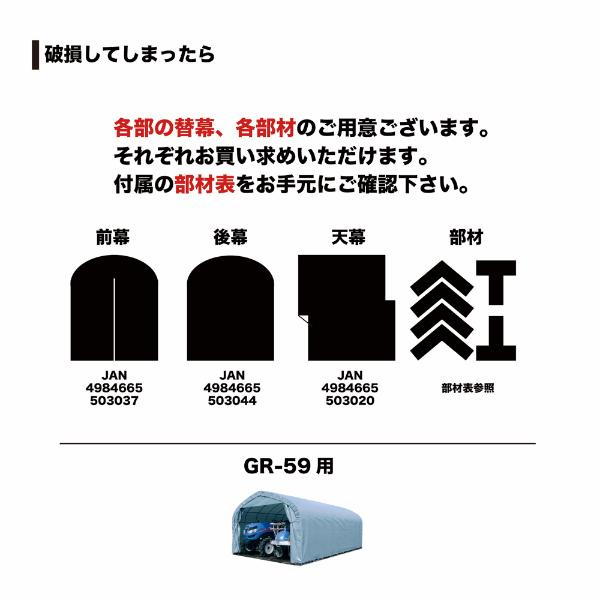 南榮工業 パイプ倉庫 GR-59 前後幕付き カーテン式 埋込式の画像