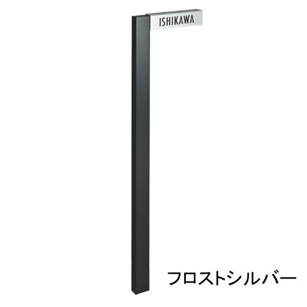 オンリーワン　スタンドサイン　STAND　SIGN　『表札　サイン　戸建て』