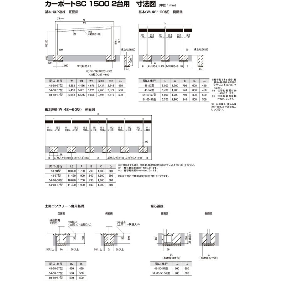 【商品のみ】カーポートSC 1500 2台用 基本棟 ロング柱 48-57型 LIXIL リクシル アルミ形材色