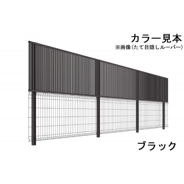 三協アルミ ユメッシュプラス 上目隠しタイプ 1型(横目隠しルーバー) 上段目隠しルーバー 高さ1000 下段メッシュフェンスE型 高さ1000  本体(1スパン)の画像