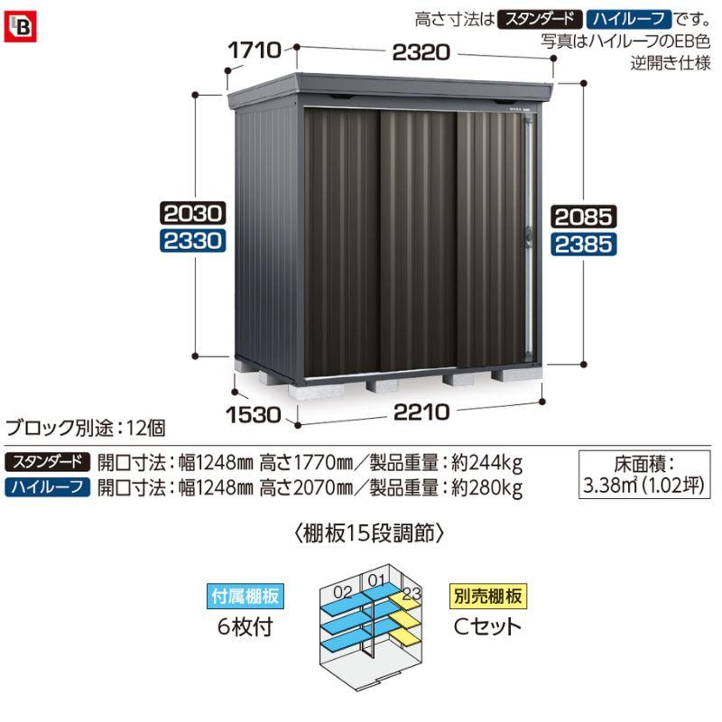 『配送は関東・東海限定』イナバ物置 FS／フォルタ FS-2215HF ハイルーフ 一般型『屋外用中型・大型物置』『追加金額で工事も可能』 フランネルグレー_1