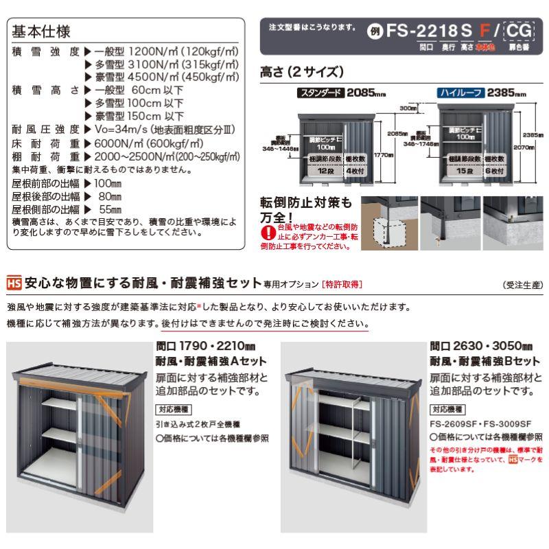 イナバ物置 『配送は関東・東海限定』イナバ物置 FS／フォルタ FS