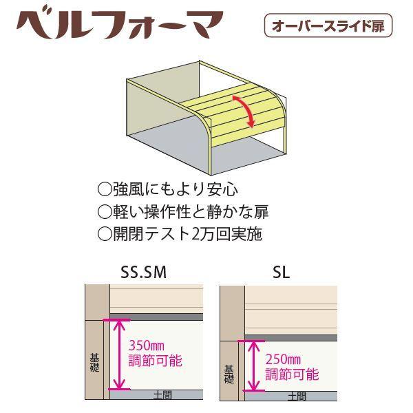 タクボガレージ　ベルフォーマ　SS-6253　一般型　標準型　2台用　『シャッター車庫　ガレージ』｜kiro｜03