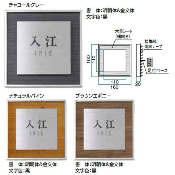 タカショー　De-signシリーズ　アートサイン　『表札　LGL-0104　サイン　1型　ダークパイン　戸建』