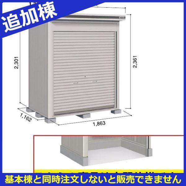 物置 屋外 おしゃれ 【全面開口】ヨドコウ LOD／エルモシャッター LODU-1811HD 物置 豪雪型 土間タイプ 追加棟 ※基本棟と同時購入価格