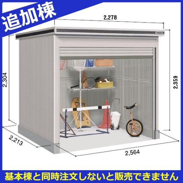 超特価激安 物置 屋外 おしゃれ ヨドコウ Loc エルモシャッター Lod 2522hd 物置 一般型 土間タイプ 結露低減材付 追加棟 基本棟と同時購入価格 エクステリアのキロyahoo 店 通販 Yahoo ショッピング 日本製 Fisioterapialinares Com