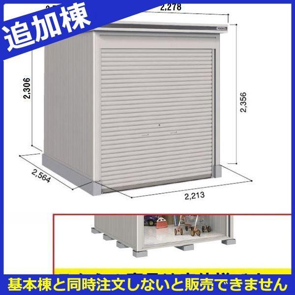 100 安心保証 物置 屋外 おしゃれ ヨドコウ Loc エルモシャッター Lod 2225hf 物置 一般型 床タイプ 結露低減材付 追加棟 基本棟と同時購入価格 現金特価 Www Skylanceronline Com