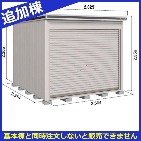 最安 物置 屋外 おしゃれ ヨドコウ Loc エルモシャッター Lods 2529hf 物置 積雪型 床タイプ 結露低減材付 追加棟 基本棟と同時購入価格 エクステリアのキロyahoo 店 通販 Yahoo ショッピング 受賞店舗 Blog Lonolife Com