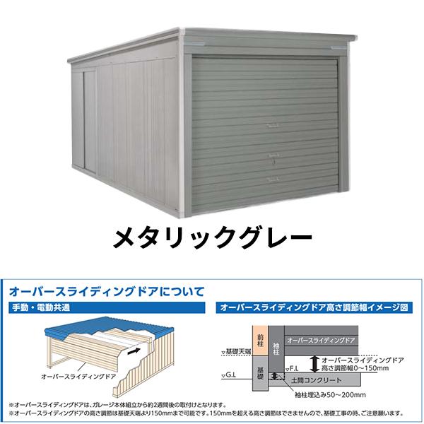 車庫 ガレージ ヨドコウ ヨドガレージ ラヴィージュ3 オーバー