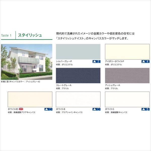 リクシル 彩風 CR型 手動式 間口 2730×出幅 2000 アクアシャイン スタイリッシュの画像
