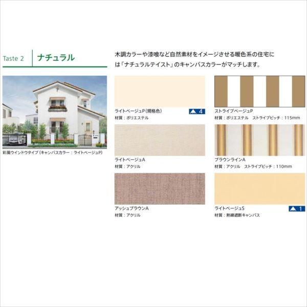 リクシル 彩風 CR型 手動式 間口 3640×出幅 2000 熱線遮断・アクア ナチュラルの画像