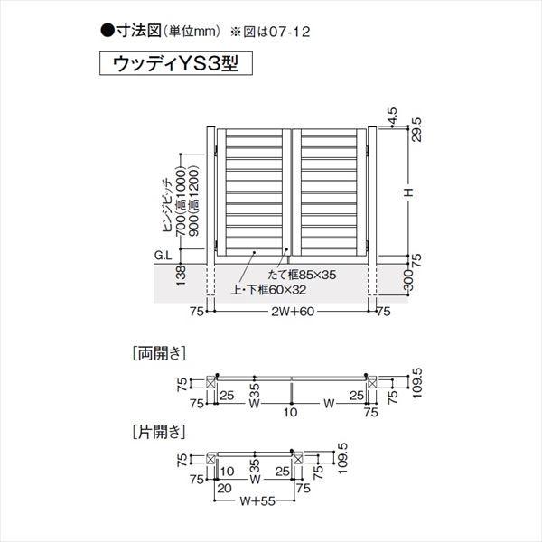 リクシル　開き門扉AB　ウッディYS3型　片開き　柱仕様　08-12