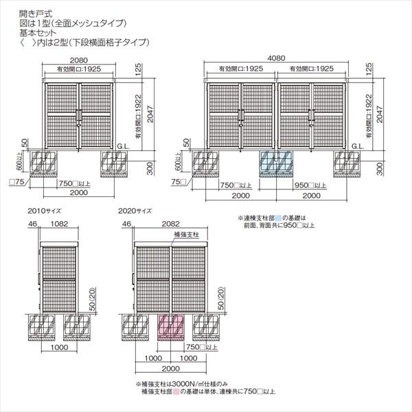 四国化成　ゴミストッカーAMR1型　開き戸式　積雪荷重3000N　m2　全面メッシュ　基本セット　『ゴミ袋（45L）集積目安　153袋、世帯数目安　GAMR1T-GU2020　77世帯』