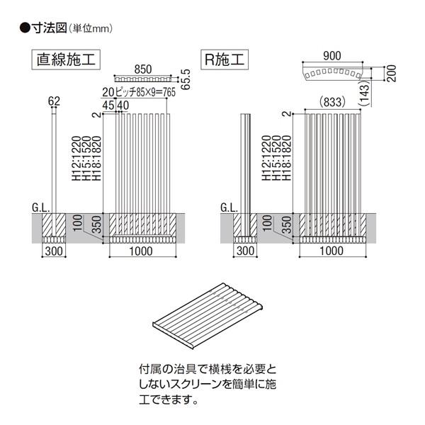 リクシル　デザイナーズパーツ　スリットスクリーン　H18　10本組　45×62　『外構DIY部品』　ラッピング形材色