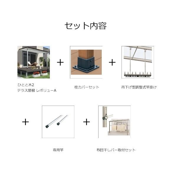 ウッドデッキ 人工木 おしゃれ 屋根付き 三協アルミ ひとと木2 レボリューa デッキ テラスセット 柱内側納まり 1 5間 5尺 テラス 出幅移 エクステリアのキロyahoo 店 通販 Yahoo ショッピング