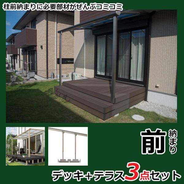 ウッドデッキ 人工木 おしゃれ 屋根付き リクシル 樹ら楽ステージ + スピーネ デッキ+テラスセット 柱前納まり 1.5間×7尺 テラス：標準納まり