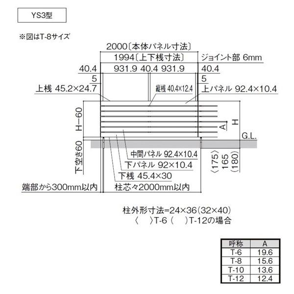 フェンス 外構 おしゃれ リクシル フェンスAA YS3型 T-8 本体 『アルミフェンス 柵』|kiro|02