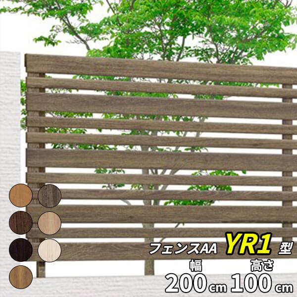 激安特価 フェンス 外構 おしゃれ リクシル フェンスaa Yr1型 T 10 本体 アルミフェンス 柵 全品送料無料 Www Thedailyspud Com