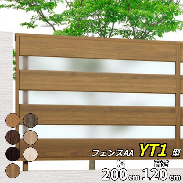 予約販売品 フェンス 外構 おしゃれ 目隠し リクシル フェンスaa Yt1型 T 12 本体 アルミフェンス 柵 50 Off Zoetalentsolutions Com