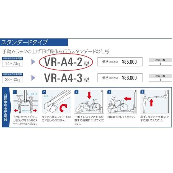 法人様限定　ダイケン　垂直昇降式自転車ラック　VR-A4-2　収納台数1台　スタンダードタイプ