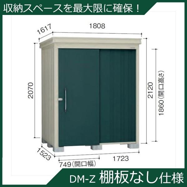 ダイケン ガーデンハウス 棚無し仕様 DM-Z 1715E-G-MG 豪雪型 『中型・大型物置 屋外 DIY向け』 マカダムグリーン