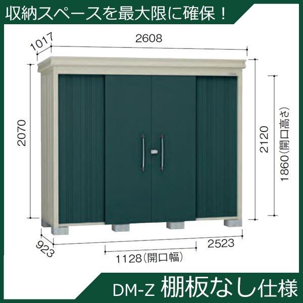 ダイケン ガーデンハウス 棚無し仕様 DM-Z 2509E-G-MG 豪雪型 『中型・大型物置 屋外 DIY向け』 マカダムグリーン