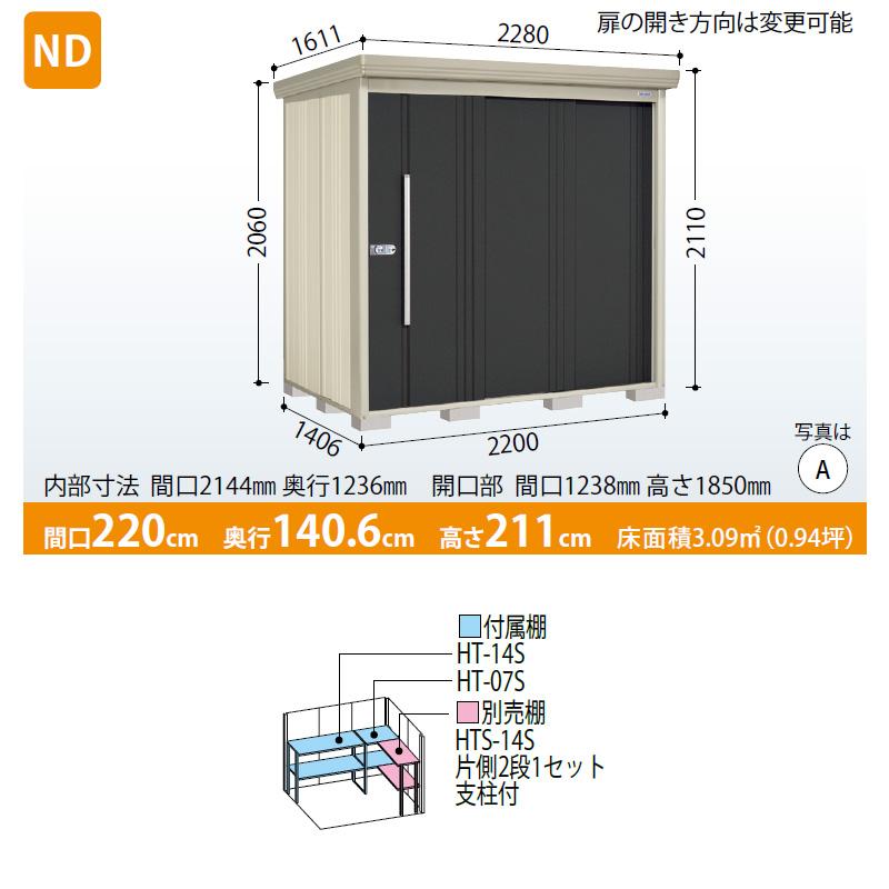 タクボ物置 転倒防止工事無料! 組立設置費込 ND-Z2214 Mr.ストックマン