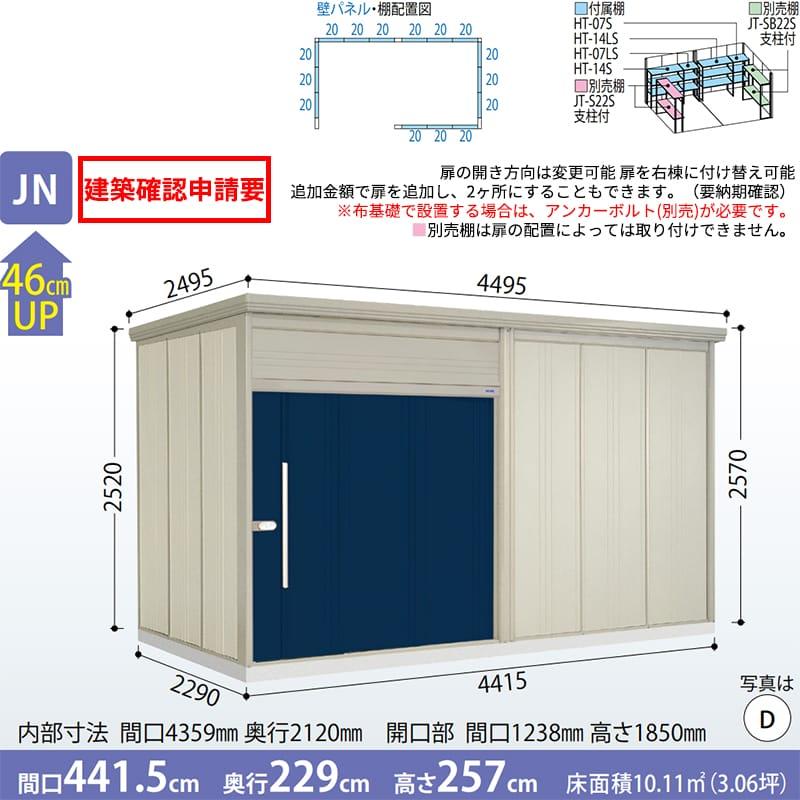 物置 屋外 倉庫 タクボ物置 Mr.トールマン ダンディ JN-S4422 多雪型 標準屋根 幅441cm 奥行229cm 高さ257cm 『 屋外収納庫 大型 スチール物置 物置き 』