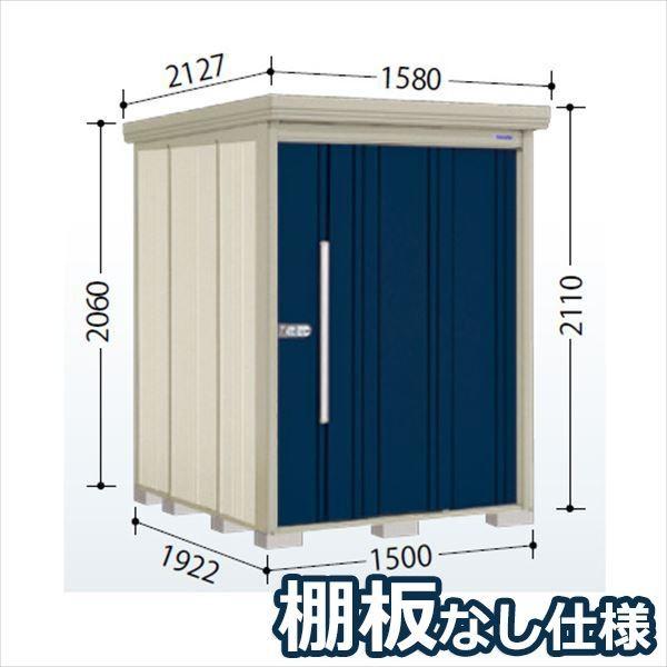 タクボ物置 Mr.ストックマン ダンディ ND-1519 一般型 標準屋根 棚無し仕様 幅1500×奥行1922×高さ2110mm 中型 大型 物置