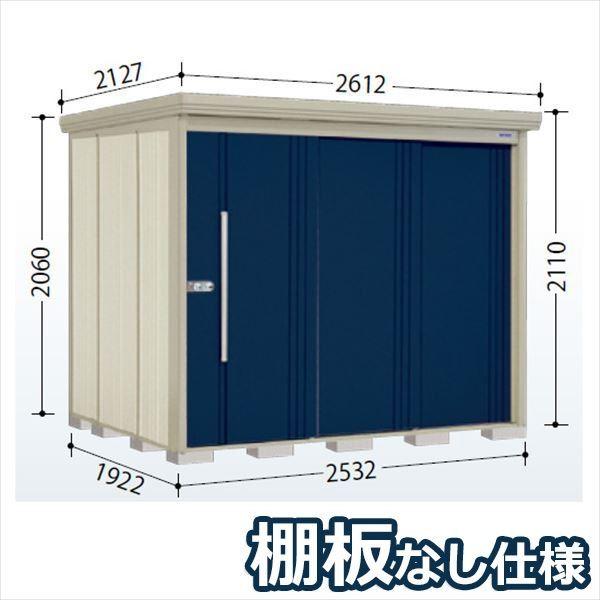 タクボ物置 Mr.ストックマン ダンディ ND-2519 一般型 標準屋根 棚無し仕様 幅2532×奥行1922×高さ2110mm 中型 大型 物置