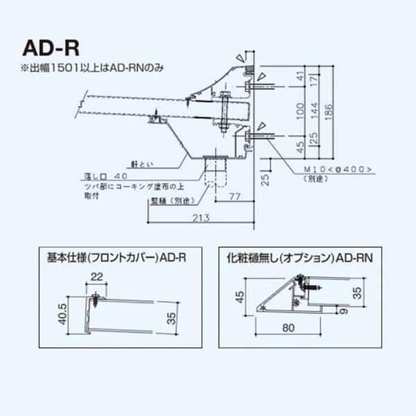 アルフィン庇　AD-RN　逆勾配ひさし　D2200×L2700　サポートポール仕様