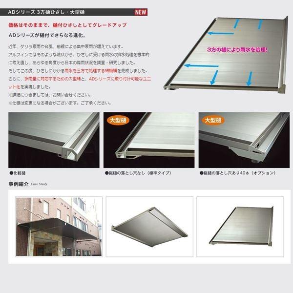アルフィン庇　AD1　　D900×L2600　サポートポール不要