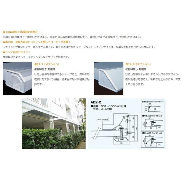 アルフィン庇　AD2-2S　D1300×L3500　基本仕様　サポートポール不要_3