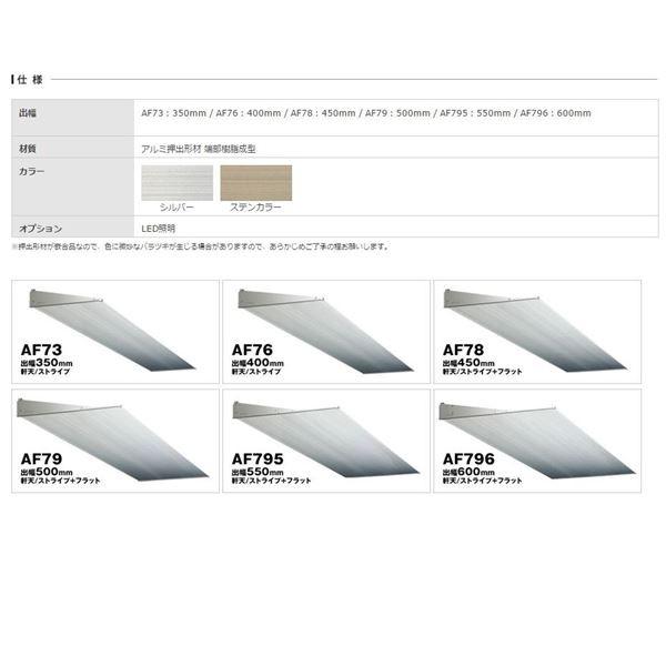 アルフィン庇　霧除けひさし　　D550×L800　AF795_1