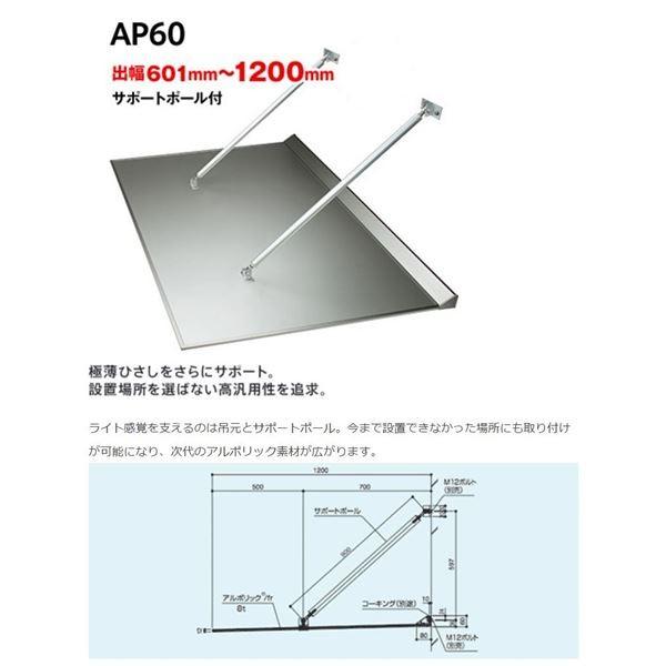アルフィン庇 アルポリックひさし サポートポール仕様 D601〜1200 新品　未使用　定価¥180.000 アルフィン　アルポリック　庇