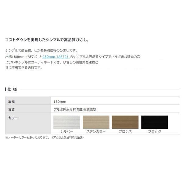 アルフィン庇　霧除けひさし　　D180×L3500　AF71_2