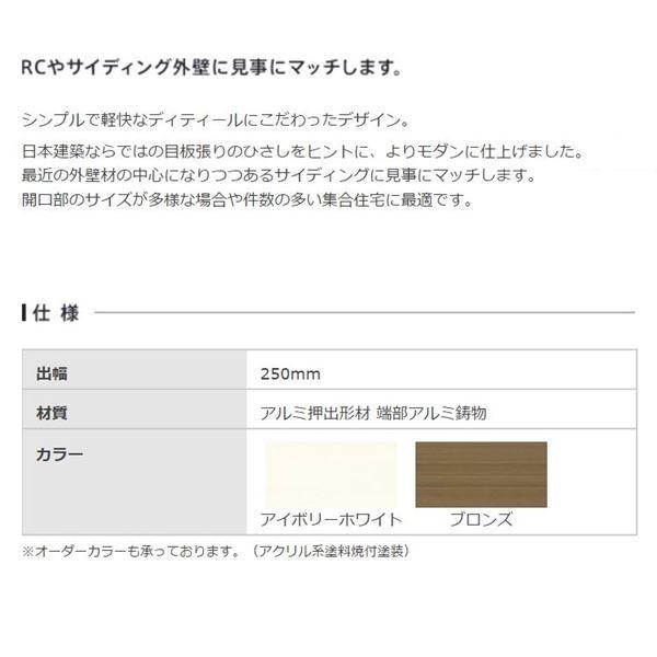アルフィン庇　霧除けひさし　　D250×L1400　AF90_1