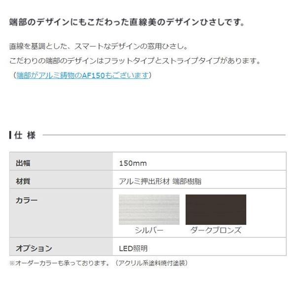 アルフィン庇　霧除けひさし　　D150×L2300　AF150/160_1