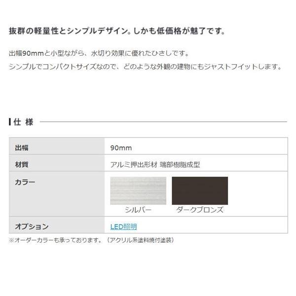 アルフィン庇　霧除けひさし　　D90×L3500　AF15