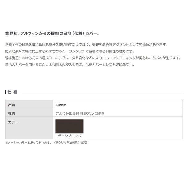アルフィン庇　霧除けひさし　　D40×L3500　AF14 ダークブロンズ
