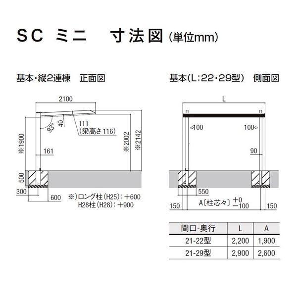 リクシル カーポート Sc ミニ 縦2連棟 21 29型 H28柱 H28 Lixil 自転車置場サイクルポート自転車屋根 エクステリアのキロyahoo 店 通販 Yahoo ショッピング
