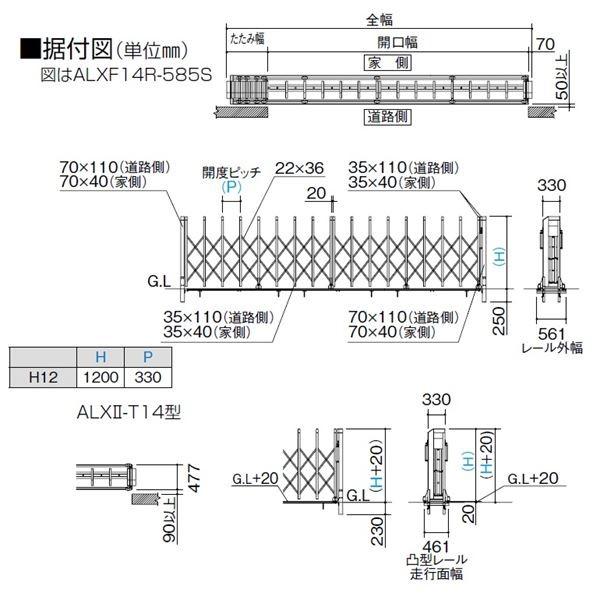【法人様限定商品 個人宅・現場配送不可】四国化成　ALX2　スチールフラットレール　ALXF12□-1325SSC　片開き　『カーゲート　伸縮門扉』 |  | 03