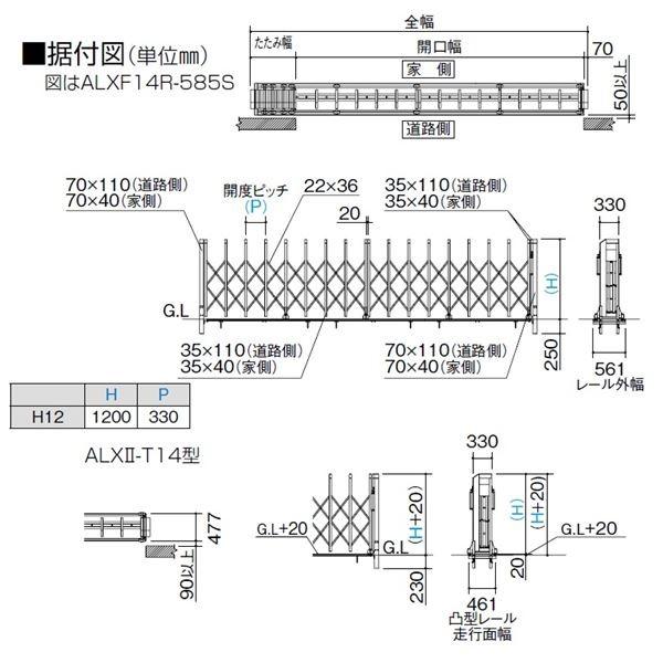 四国化成　ALX2　スチールフラットレール　ALXF12-485WSC　両開き　『カーゲート　伸縮門扉』 - 1